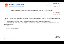 重磅：國家藥監局優(yōu)化化妝品安全評估管理，完整版安評延期